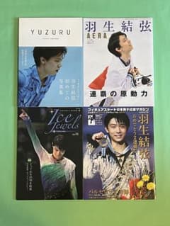 羽生結弦関連本４冊のサムネイル