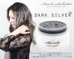 エンシェールズ ANCELS COLOR BUTTER ダークシルバーのサムネイル