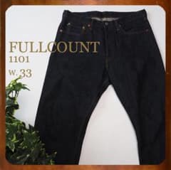 濃紺 旧モデル FULLCOUNT 1101 ストレートデニム W33 - メルカリ