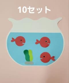 きんぎょがにげた　製作キットのサムネイル