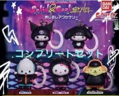 サンリオキャラクターズ めじるしアクセサリー　ソリッド&クール コンプリートのサムネイル