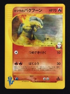 カツラのバクフーン ● ポケモンカード★VS 070/141 良品】 カツラのバクフーン ○ e ポケモンカード☆VS 070/141 希少