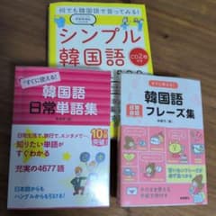 韓国語:参考書のサムネイル