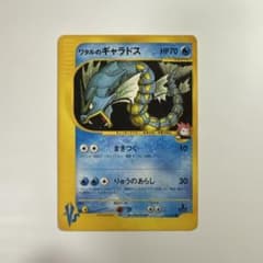 ワタルのギャラドス ○ ポケモンカード☆VS 098/141 - メルカリ