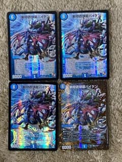 デュエルマスターズ 斬隠蒼頭龍バイケン　4枚のサムネイル
