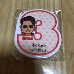 今市隆二 MP 付箋のサムネイル