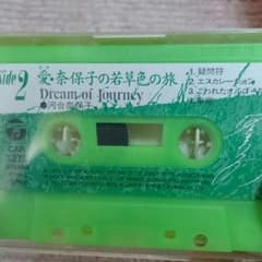 河合奈保子 カセットテープのサムネイル