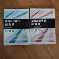 基礎から学ぶ整数論 級数論（工学院大学）のサムネイル
