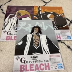 一番くじ BLEACH 千年血戦篇 G賞 クリアポスター 3種セットのサムネイル