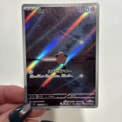 ピィ AR スカーレット&バイオレット 拡張パック 黒炎の支配者 113/108