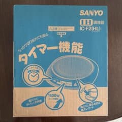 SANYO IH調理器 IC-F2(HL) 本体未使用品のサムネイル
