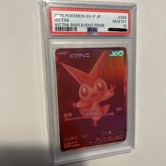 [PSA10] ビクティニ 288/SV-P プロモ ポケモンカードのサムネイル
