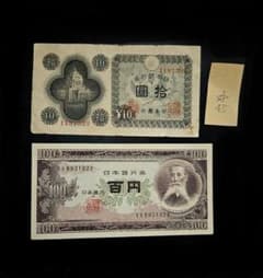 ☆45奉仕品議事堂10円札並板垣100円未使用ピン札2枚セット古銭古札古