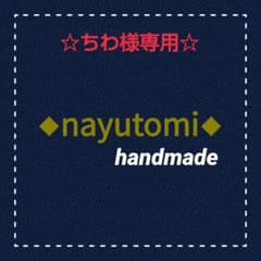 ☆ちわ様専用ページ☆のサムネイル