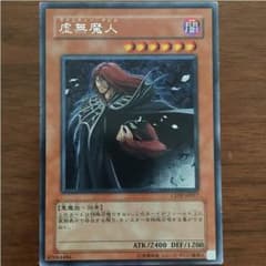 【遊戯王】虚無魔人 1枚のサムネイル