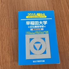 早稲田大学(文化構想学部)のサムネイル