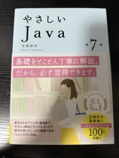 やさしいJavaのサムネイル