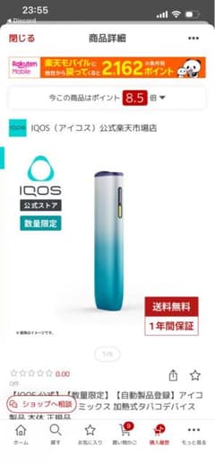 【新品・未開封】IQOS ILUMA i ONE REMIXのサムネイル