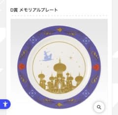 一番くじ　ディズニー　D賞　メモリアルプレート　アラジンのサムネイル