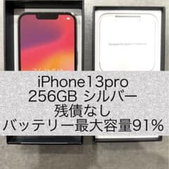 iPhone 13 Pro シルバー 256 GB SIMフリーのサムネイル