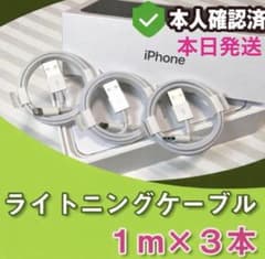 1m x 3 pieces, genuine equivalent Lightning cable charger for iPhone 117