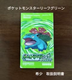 ゲームボーイアドバンス ポケットモンスター リーフグリーン 取扱説明
