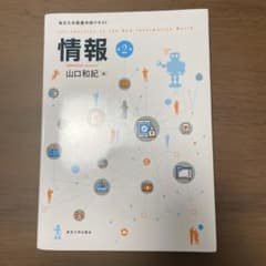 情報 東京大学教養学部テキストのサムネイル