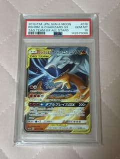 レシラム&リザードンGX RR PSA10 - メルカリ