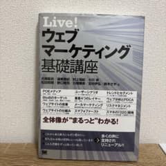 Live! ウェブマーケティング基礎講座のサムネイル