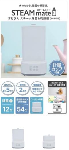 アカチャンホンポ　スチームメイトのサムネイル