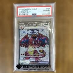PSA10 リザードンex SR スカーレット&バイオレット 拡張パック 黒炎