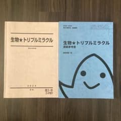 生物☆トリプルミラクル 2024 - メルカリ