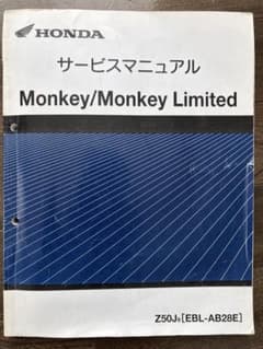 モンキー 50 サービスマニュアル　PGM-FI モンキー 50 サービスマニュアル PGM-FI - メルカリ