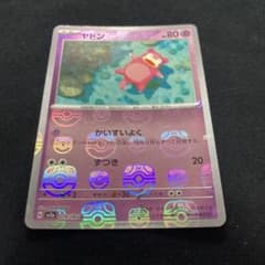 ヤドン マスターボールミラー ポケットモンスター151 ポケカ | Mercari