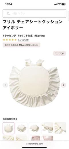 Francfranc フリル チェアシートクッション アイボリーのサムネイル