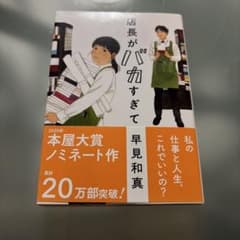 店長がバカすぎてのサムネイル