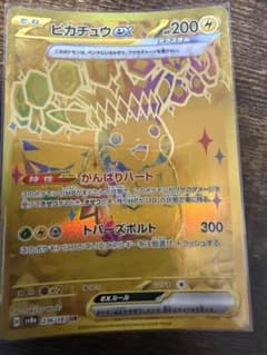 パ*チ様 ピカチュウex UR スカーレット&バイオレット ハイクラスパック テのサムネイル