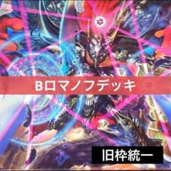 デュエルマスターズ クラシックデッキ【旧枠統一】No.215 Bロマノフ デュエルマスターズ クラシックデッキ【旧枠統一】No.215 B