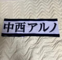 乃木坂4612thYEAR BIRTHDAYLIVE 中西アルノ マフラータオルのサムネイル
