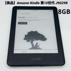 Kindle 第10世代 8GB 広告なし J9G29R 美品】Amazon Kindle J9G29R 第10世代 8GB 広告なし - メルカリ