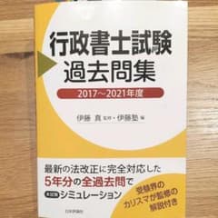行政書士試験過去問集 2017～2021年度のサムネイル