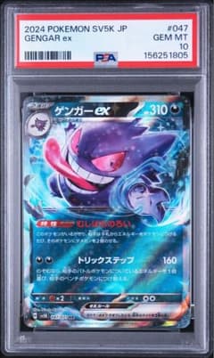 PSA10】ゲンガーex RR SV5K ワイルドフォース 047/071 ③ - メルカリ