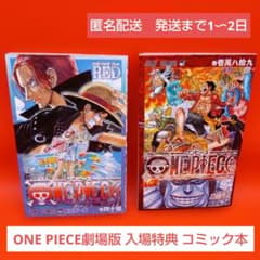 ONE PIECE 映画特典 巻四十億・巻壱萬八拾九 - メルカリ