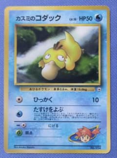 カスミのコダック ポケモンジム第1弾 ハナダシティジム カスミ - メルカリ
