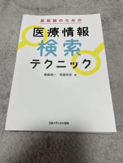 【裁断済み】医療情報検索テクニックのサムネイル