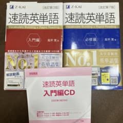 【2冊+CD】速読英単語 必修編・入門編・入門編CDのサムネイル