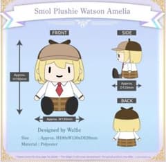 Smolぬいぐるみ ワトソン・アメリア ホロライブ mythのサムネイル