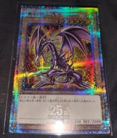 真紅眼の黒竜 レッドアイズブラックドラゴン 25thのサムネイル