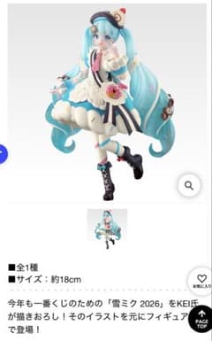 이치 반 쿠지 유키 미쿠 ~ SNOW MIKU ALL STARS ~ A상