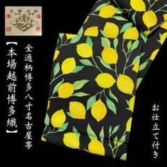 お仕立て付き【本場越前博多織◇全通柄八寸名古屋帯】レモン 黄色 黒 